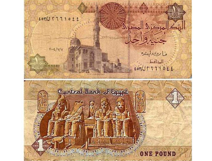 El billete de 1 libra egipcia es una de las siete muestras de papel moneda que posee Egipto.