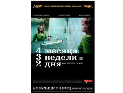 15. '4 meses, 3 semanas, 2 días' (2007), dirigida por Cristian Mungiu.