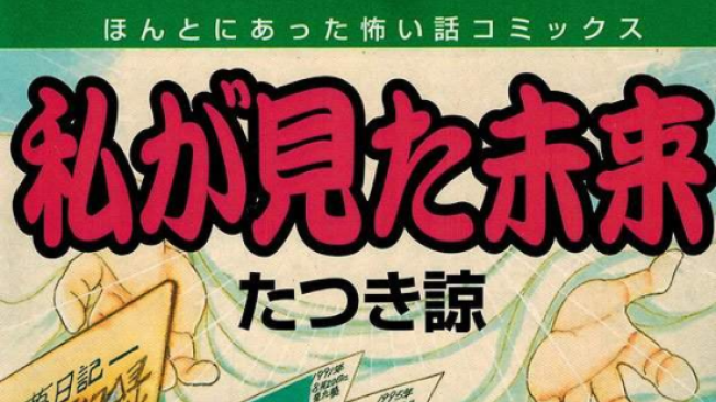El misterioso manga fue publicado a finales de los años 90.